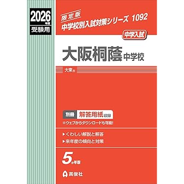 Amazon.co.jp 最新リリース: 中学受験入試問題集 の新着