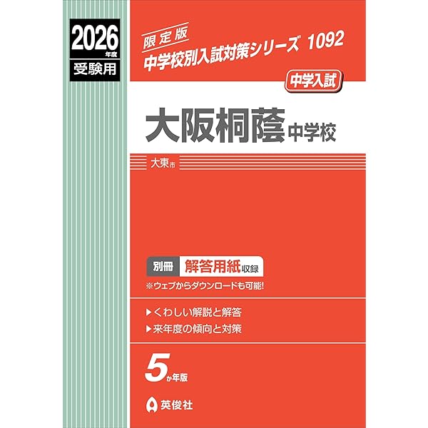 2026年版 灘中受験対策セット 開明中学校 2026年度受験用 | 英俊社編集部 |本 | 通販 | Amazon