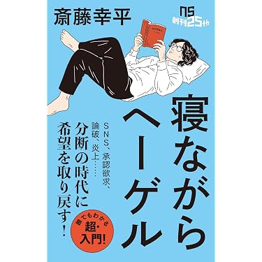 Amazon.co.jp 最新リリース: 哲学の歴史・学派 の新着ランキングです。
