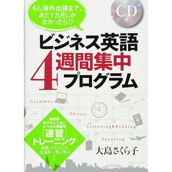CD BOOK はじめての海外出張・留学・赴任で使える英会話フレーズブック