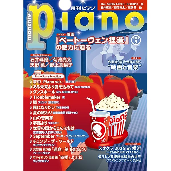 月刊ピアノ2020.2, 2022.8-12, 2023.1-12月号 ヤマハ】 月刊ピアノ2023年12月号 - 雑誌 ピアノ | ヤマハの楽譜出版