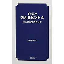Amazon.co.jp: 下水道の考えるヒント2 : 中里 卓治, 環境新聞社