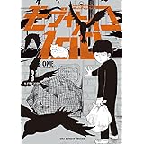 モブサイコ100（３） モブサイコ１００ (裏少年サンデーコミックス)