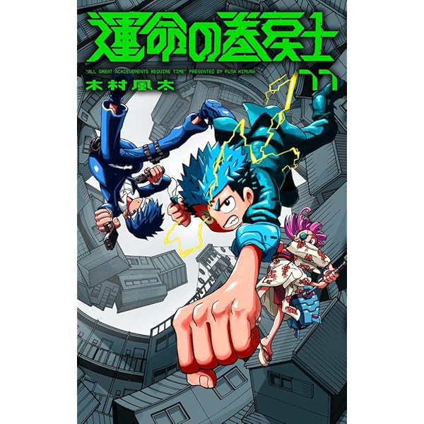 【漫画】運命の巻戻士　既刊10巻【全巻初版帯付き】おまけ付き 運命の巻戻士 全巻(1-10)セット 全巻新品 -の商品詳細 | 蔦屋書店