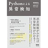 Pythonによる異常検知
