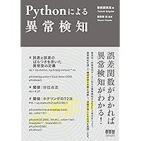 実践！ 異常検知と故障予測―IBM SPSS ModelerによるIoT時系列  