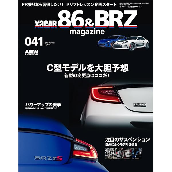 XACAR 86&BRZ magazine (ザッカーハチロクアンドビーアール