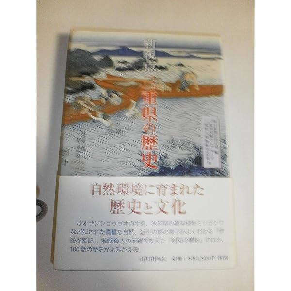 続 新視点 三重県の歴史 続 新視点 三重県の歴史 | 山川
