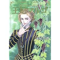 王妃マルゴ [愛蔵版] コミック 全8巻セット | 萩尾望都 |本 | 通販