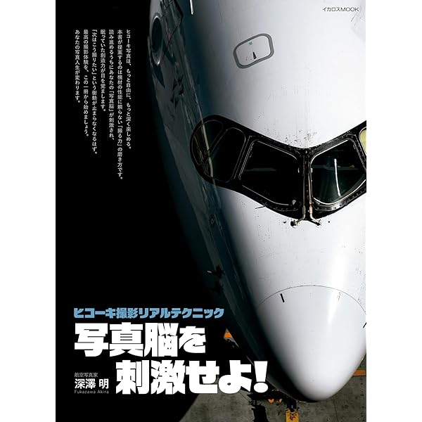 JETLINER Ⅶ NEO | ルーク・オザワ（LUKEH.OZAWA） | 写真 | Kindle