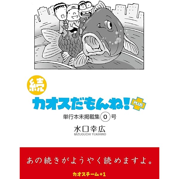 Amazon.co.jp: カオスだもんね！PLUS (5) (電撃コミックスEX) 電子