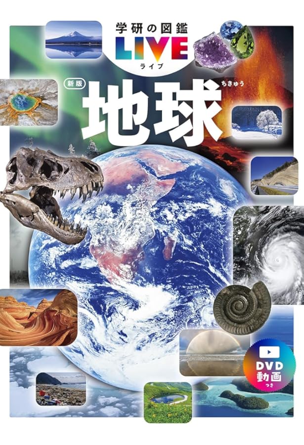 宇宙 新版 (学研の図鑑LIVE 10) | 大内正己 |本 | 通販 | Amazon