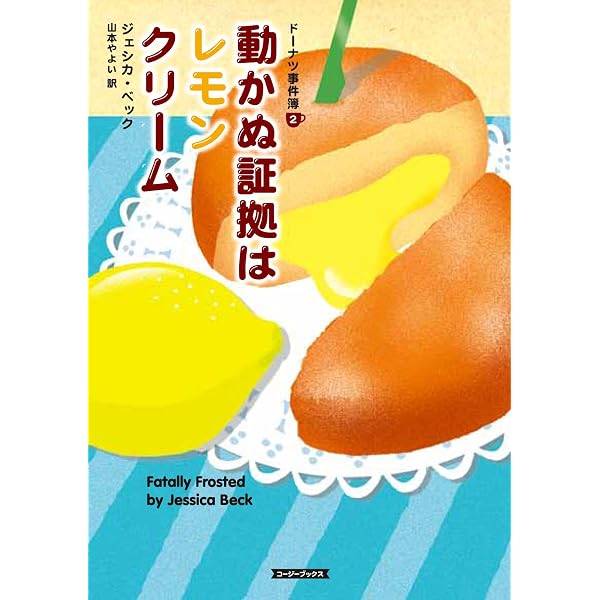名探偵のコーヒーのいれ方 コクと深みの名推理1 | クレオ・コイル
