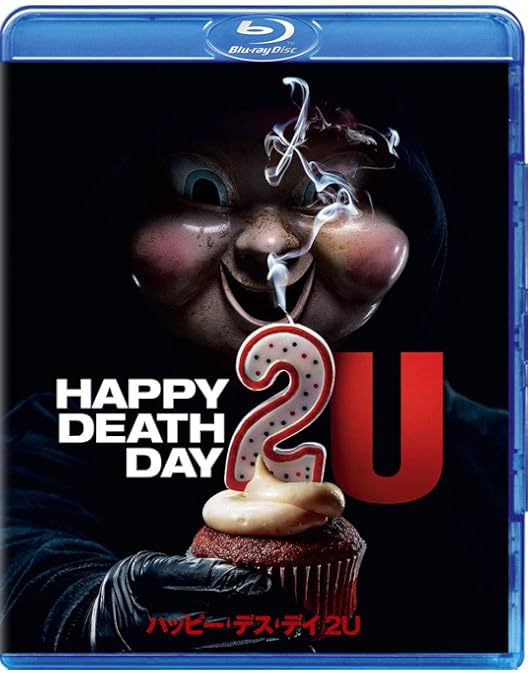 Amazon.co.jp: ハッピー・デス・デイ [Blu-ray] : ジェシカ