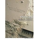 ピアノコレクションズ ファイナルファンタジーX CD完全マッチング曲集