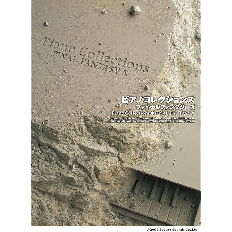 Amazon.co.jp: PIANO COLLECTIONS/FINAL FANTASY X: ミュージック