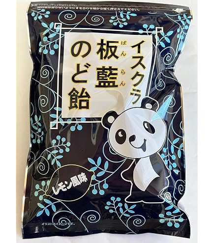 Amazon.co.jp: 板藍のど飴 256g 板藍茶おまけ付き！（店舗 Seller