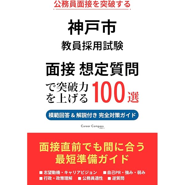 2027年度版 神戸市の面接 過去問 (神戸市の教員採用試験「過去問