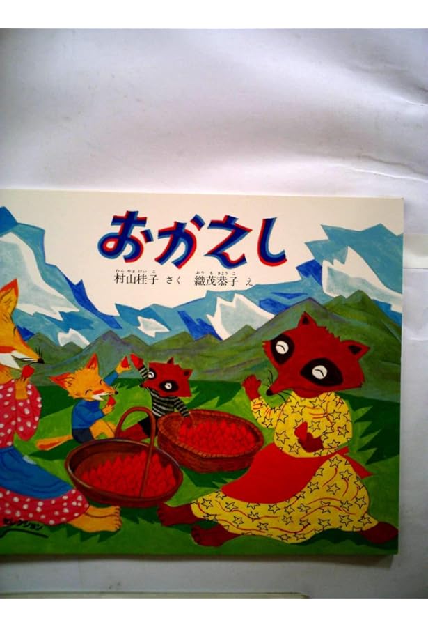 Amazon.co.jp: と・も・だ・ち (評論社の児童図書館・絵本の部屋