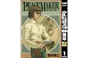 PEACE MAKER 1 (ヤングジャンプコミックスDIGITAL)