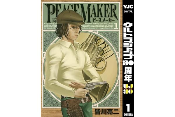 PEACE MAKER 1 (ヤングジャンプコミックスDIGITAL)