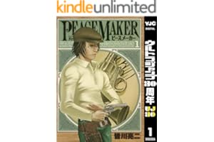 PEACE MAKER 1 (ヤングジャンプコミックスDIGITAL)