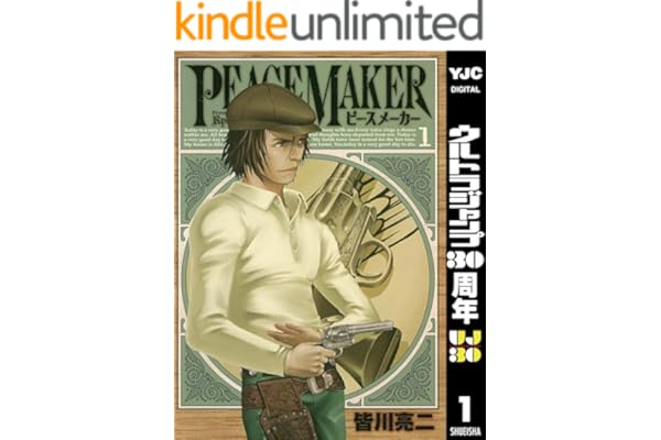 PEACE MAKER 1 (ヤングジャンプコミックスDIGITAL)