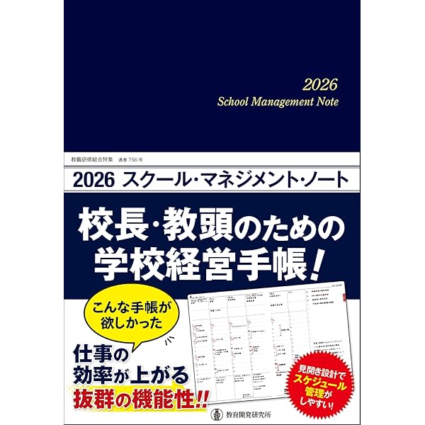 教頭の仕事〈基本手帳〉 (仕事の基本手帳・2) | 寺崎千秋 |本 | 通販