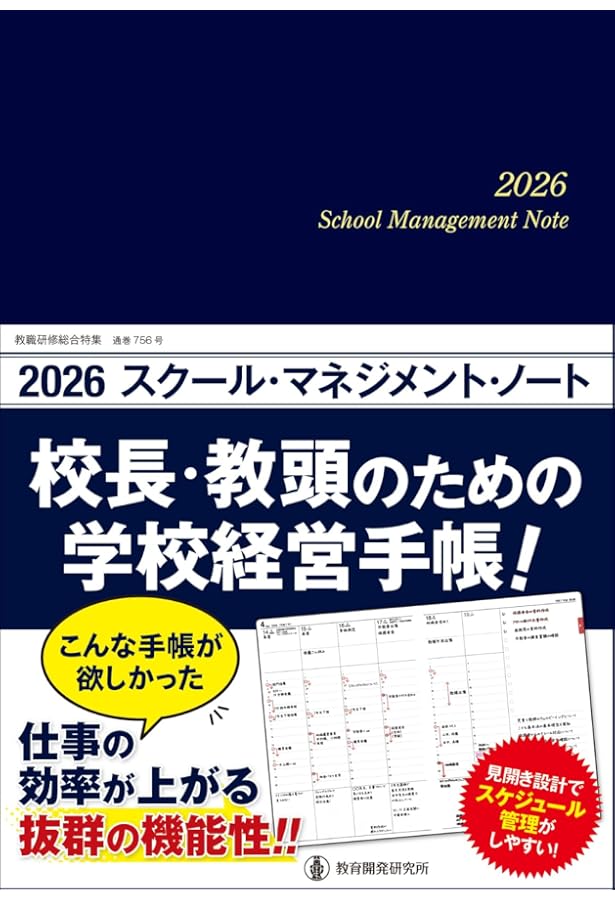 教頭の仕事基本手帳 教頭の仕事基本手帳 教頭の仕事〈基本手帳〉 (仕事の基本手帳・2) |