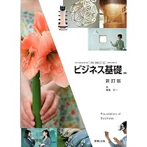 ビジネス基礎新訂版準拠問題集: 商業007-901ビジネス基礎準拠 | 実教