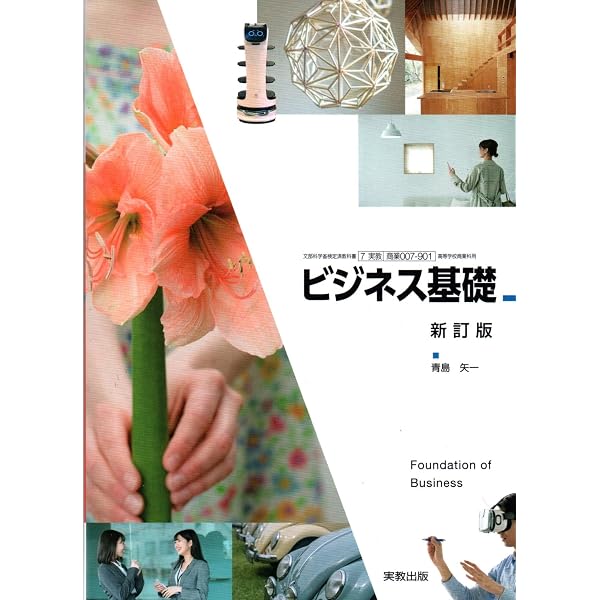 商業718】マーケティング 文部科学省検定済教科書 高等学校商業科用 実