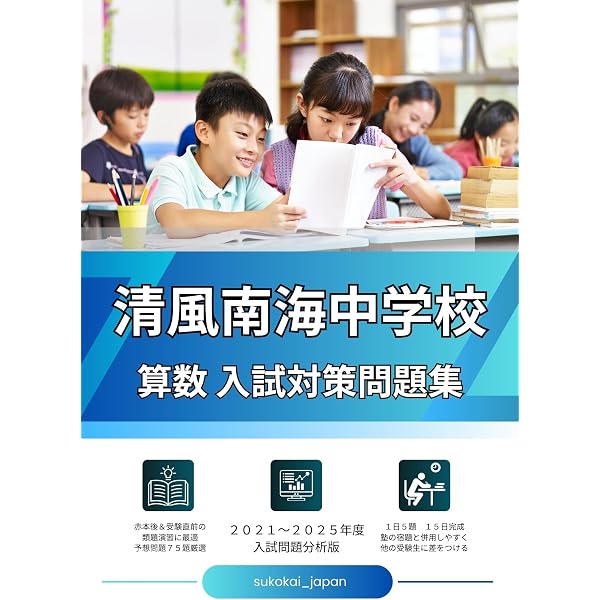 Amazon.co.jp: 四天王寺中学校 算数入試対策問題集: 2016～2025年度