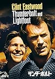 サンダーボルト [AmazonDVDコレクション]