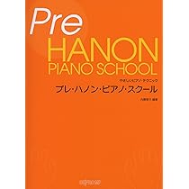 やさしいピアノテクニック ハノンピアノスクール(1)5指の独立の