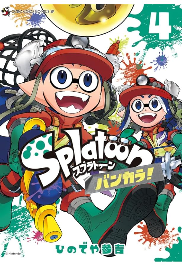 スプラトゥーン Splatoon コミック 1-16巻セット | ひのでや参吉 |本