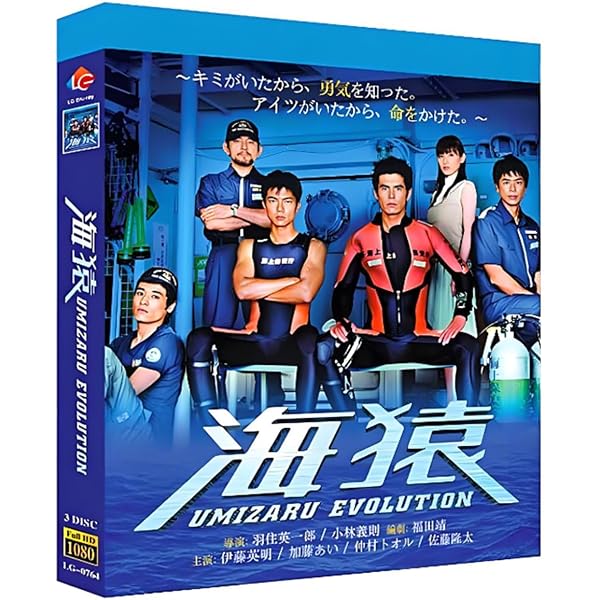 Amazon.co.jp: LIMIT OF LOVE 海猿 プレミアム・エディション : 伊藤