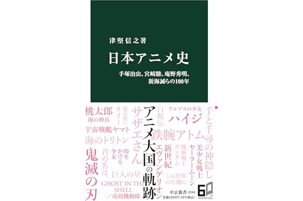 Amazon Co Jp 新着ランキング 中公新書 の新着ランキングです