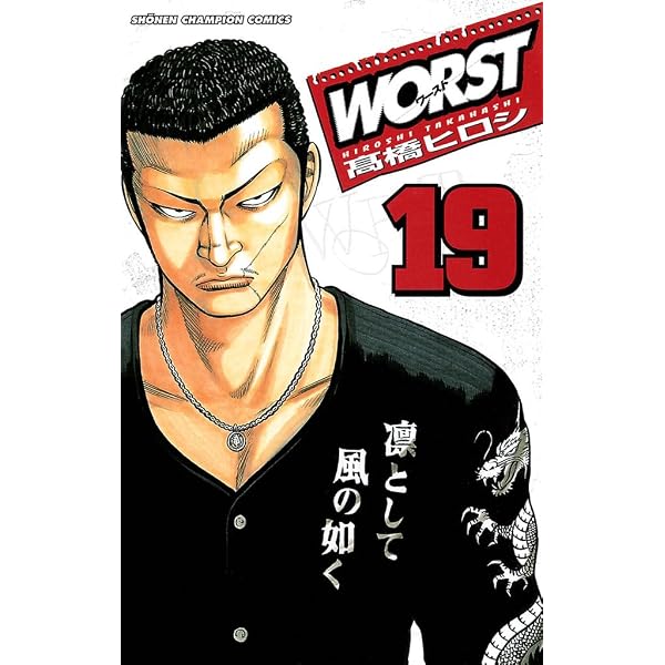 Amazon.co.jp: WORST（20） (少年チャンピオン・コミックス) eBook