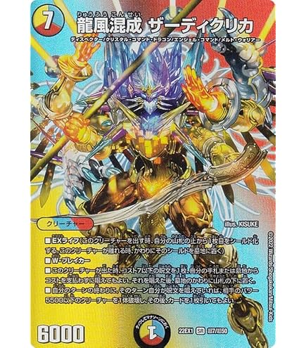 Amazon.co.jp: デュエルマスターズ 龍風混成 ザーディクリカ(デュエ 