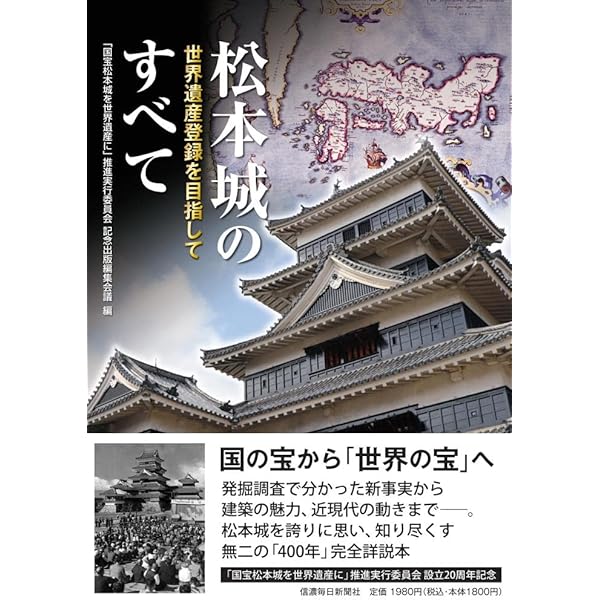 図説国宝松本城 | 中川 治雄 |本 | 通販 | Amazon