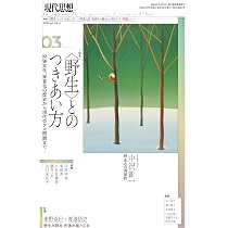 現代思想 2026年1月号 特集＝現代思想のフューチャー・デザイン