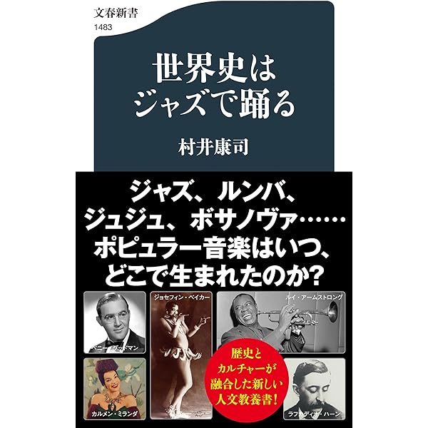 ポピュラー音楽の世紀 (岩波新書 新赤版 636) | 中村 とうよう |本
