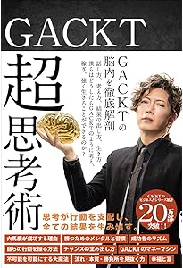 Amazon.co.jp: GACKTのドス黒いメンタリズム (NORTH VILLAGE) : GACKT