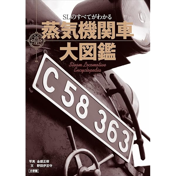蒸気機関車200年史 Amazon.co.jp: 蒸気機関車200年史 : 齋藤 晃: 本