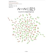 コンヴェンション:哲学的研究 | デイヴィド・ルイス, David Lewis
