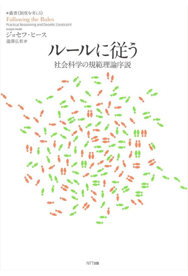 協力する種:制度と心の共進化 (叢書《制度を考える