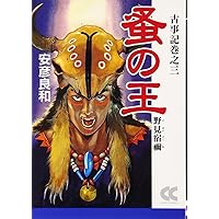 Amazon.co.jp: ヤマトタケル1 (中公文庫 や 72-1) : 安彦 良和: 本