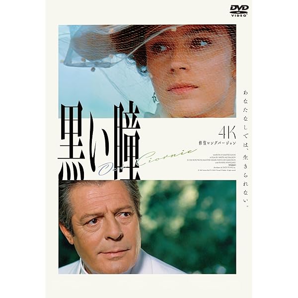 【未開封品】　ニキータ・ミハルコフ　黒い瞳 DVD DVD/黒い瞳/監督 ニキータ・ミハルコフ/音楽: フランシス・レイ