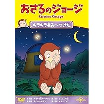 おさるのジョージスコーピオン 71g5UjrVnbL._AC_UL210_SR210,