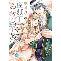 盗賊王のおしのび花嫁 1ー7　ほか　59冊セット 盗賊王のおしのび花嫁 1ー7 ほか 59冊セット